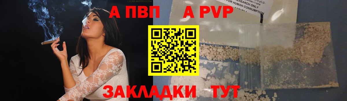 A-PVP мука Лесной