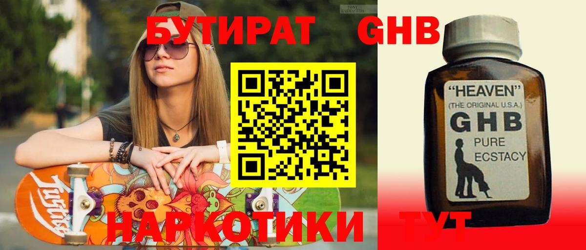 Бутират бутик Лесной