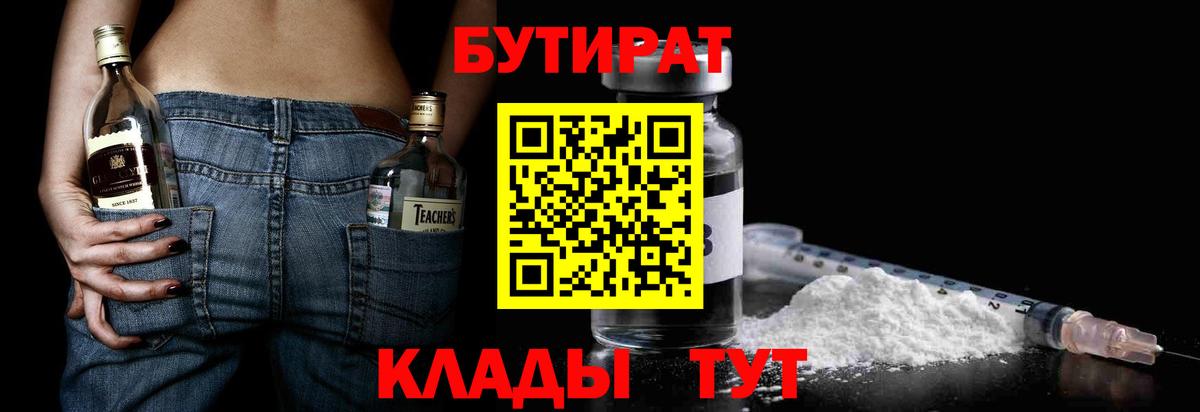 БУТИРАТ BDO  БУТИРАТ  Лесной  Вход с VPN 