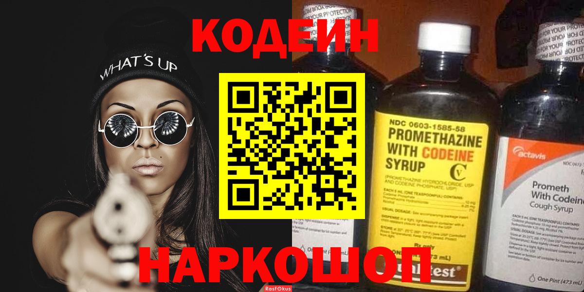 Кодеиновый сироп Lean напиток Lean (лин) Лесной