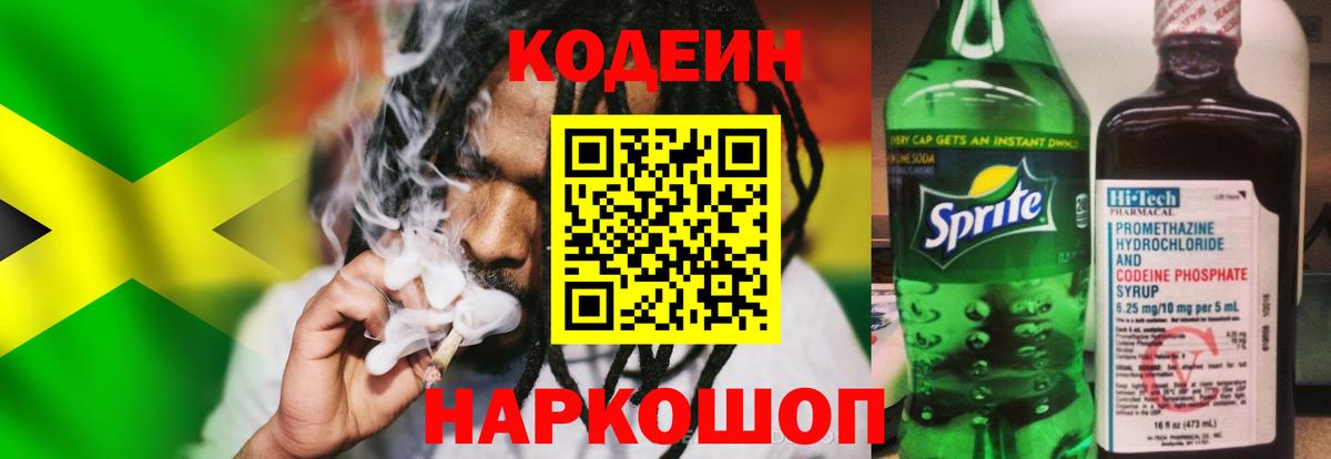 Лесной  Кодеиновый сироп Lean напиток Lean (лин)  Вход с VPN 