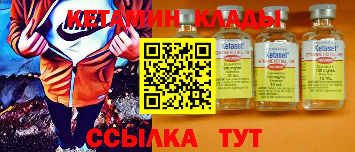 Кетамин ketamine  Вход с VPN  Лесной 