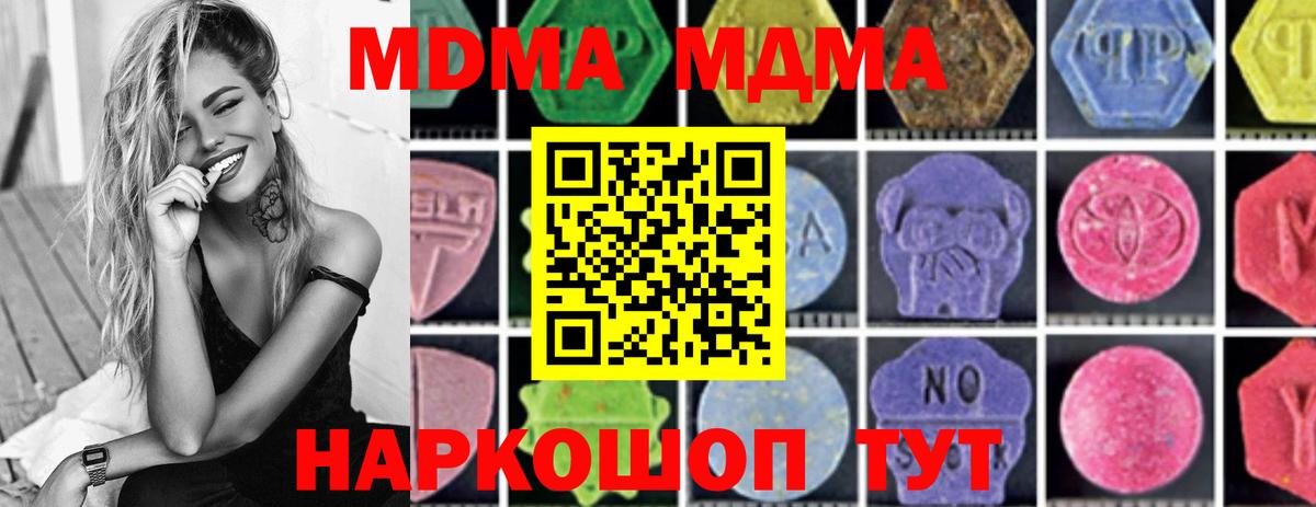 МДМА Molly  МДМА кристаллы  МДМА  Лесной  Вход с VPN 