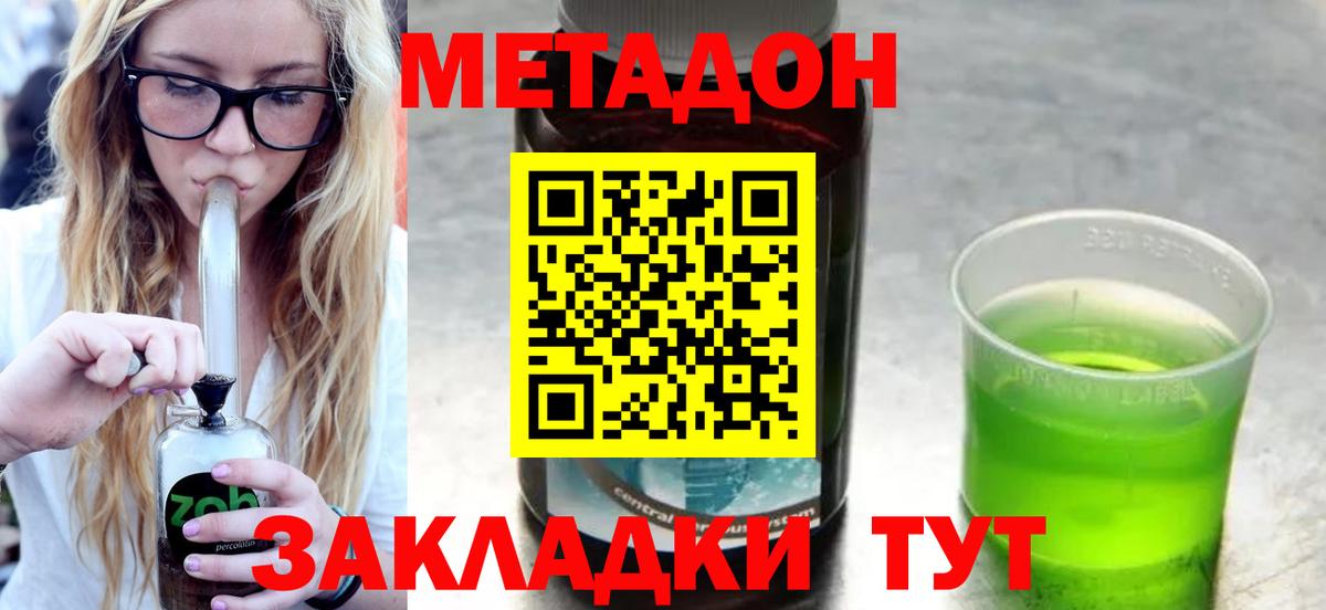 Метадон methadone Лесной