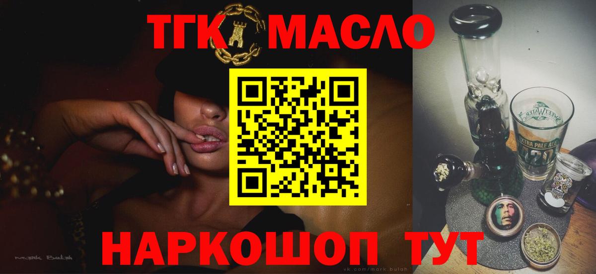 ТГК THC oil  Дистиллят ТГК концентрат  Лесной  Вход с VPN 